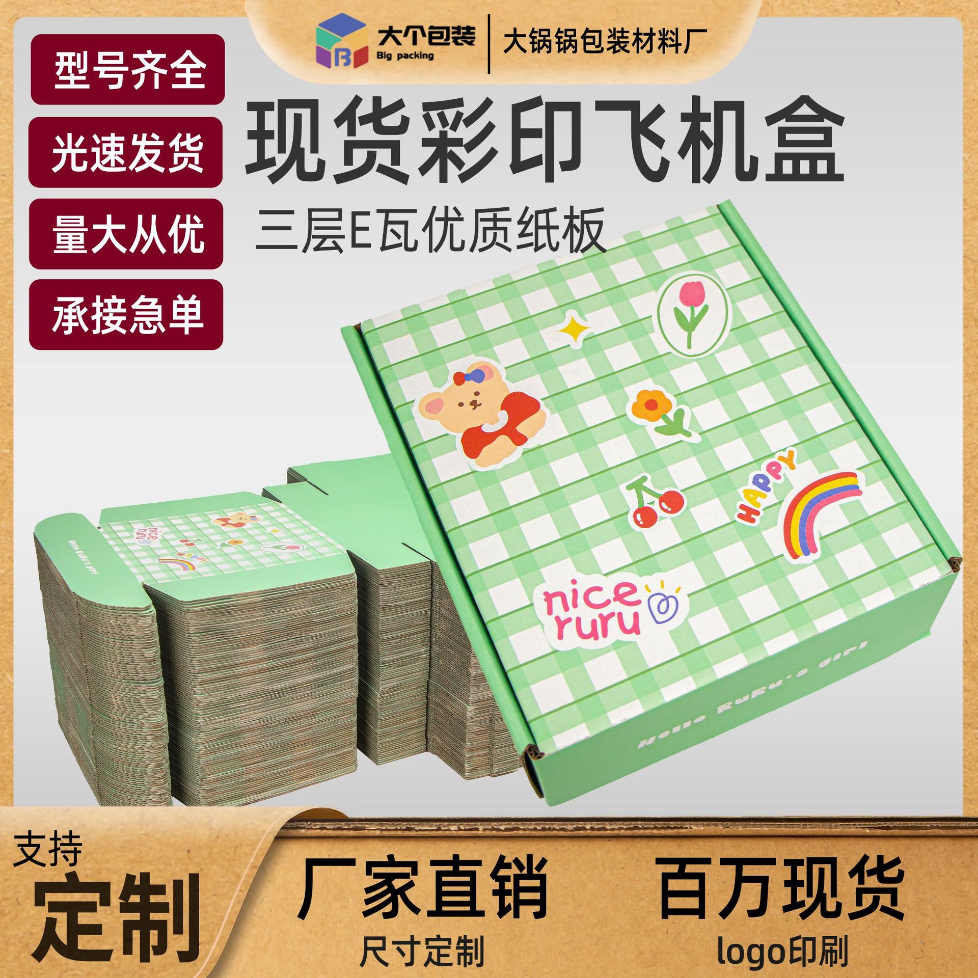 现货彩色飞机盒亚马逊包装飞机盒淘宝电商物流打包纸盒瓦楞包装盒