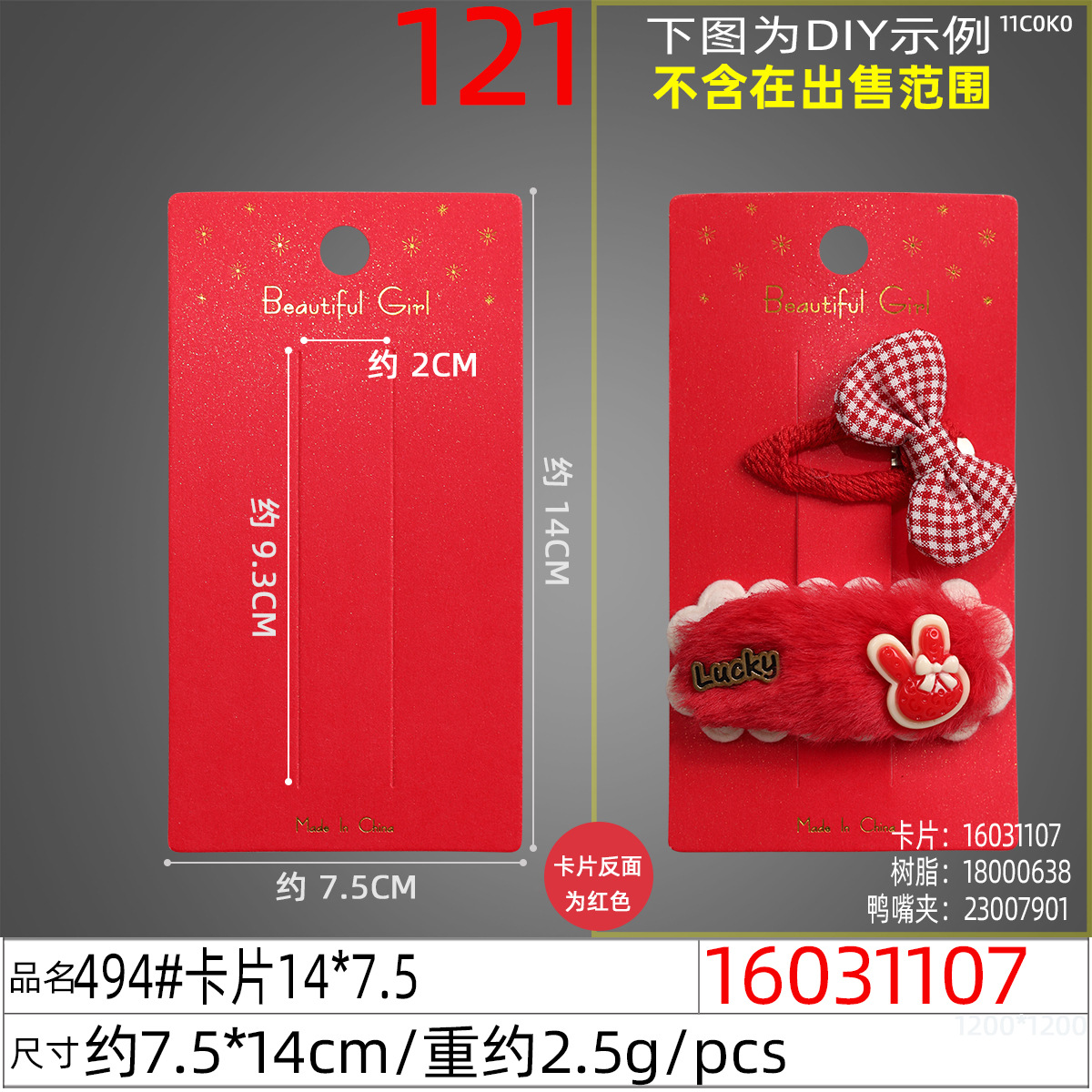 16031107#494#卡片14x7.5