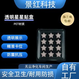Transparent Star Sticker Box Pet Tray Blister Tray Packaging Box Digital Packaging Processing Anti-Pressure Blister Tray Inner Tray