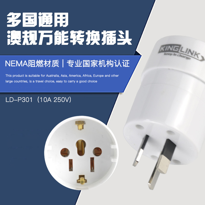 SAA澳洲三插多功能转换插座P301插头澳标转欧式德标美标欧标标插