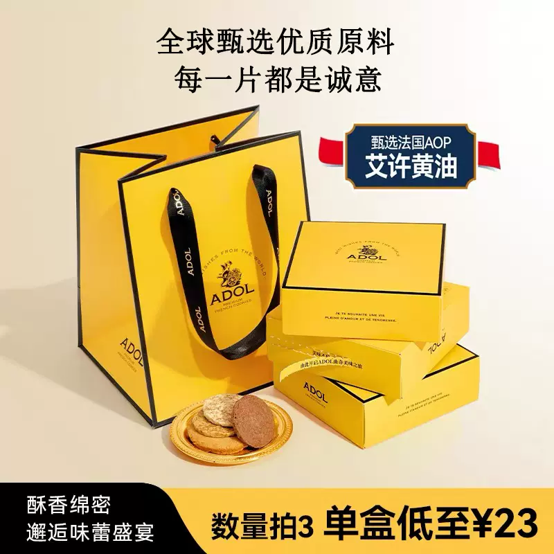ADOL黄油曲奇小方盒办公室馋嘴零食饼干艾许黄油蕾丝曲奇薄脆曲奇