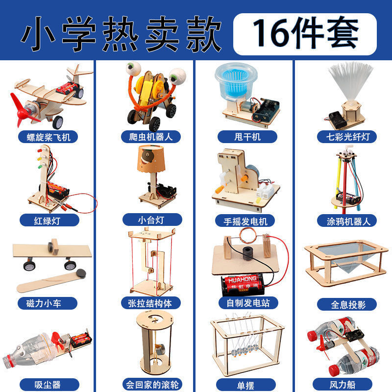 초등학생을 위한 핫한 16종 세트 - 실험 50개 포함