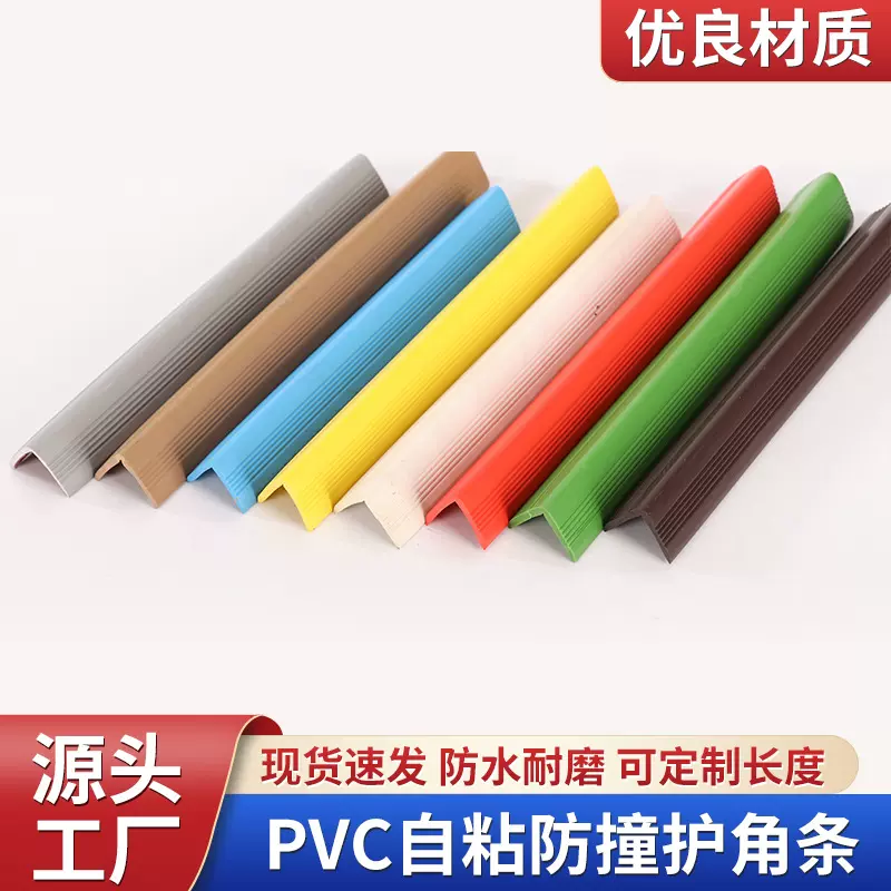 楼梯防滑条幼儿园包边包角护角自粘防撞踏步地板压边台阶贴收边条