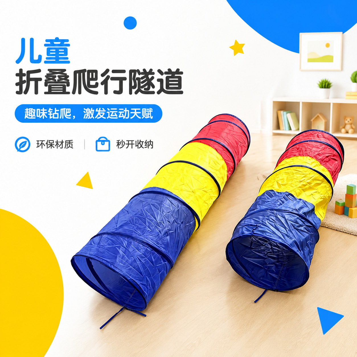 rainbow foldable travel tunnel for crawling sensorics for training
