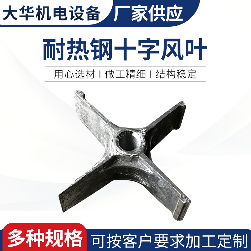 铸造厂家大华铸造耐热钢铸件 Cr-Mn-N Ni7N Cr25Ni20十字风叶