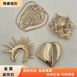 钮扣;DIY服饰;胸针