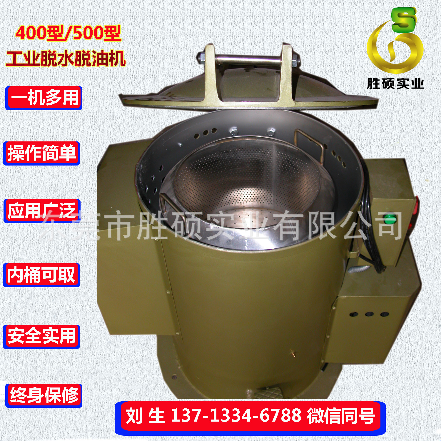 五金脱油机_工业金属脱油机批发_铝屑脱油机供应_胜硕实业