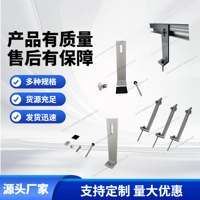 光伏导片金属不锈钢材质L脚 Feet 2 号光伏支架配件导电片