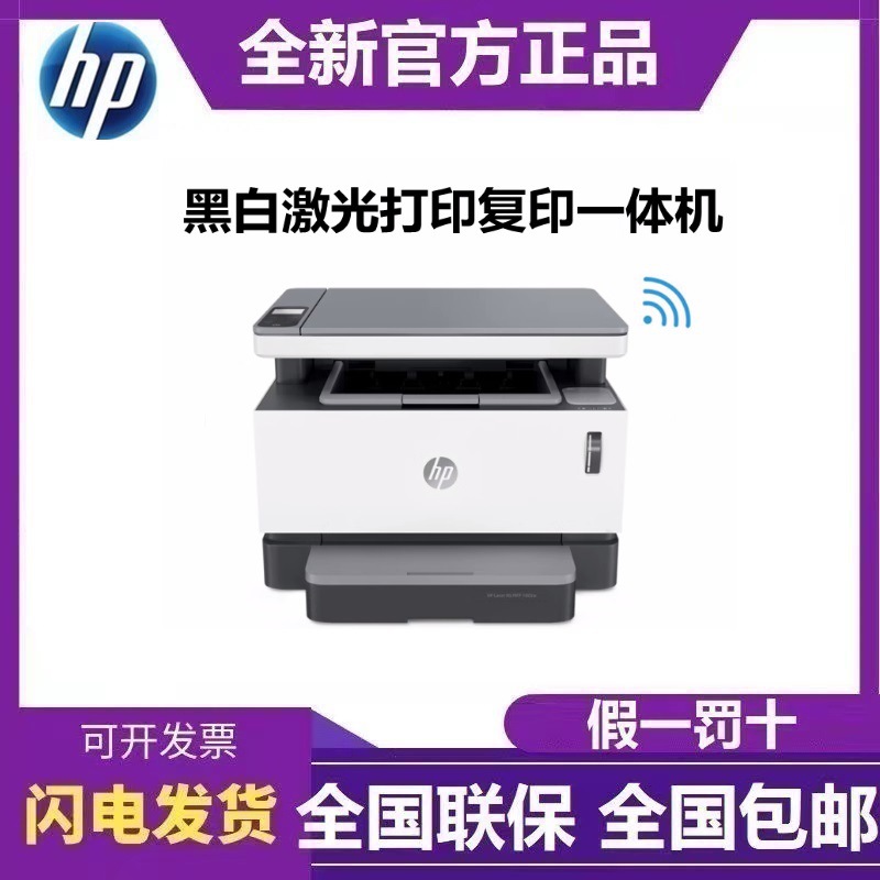 hp惠普NS1005W/1005C/1005N无线黑白激光打印机复印一体机办公室