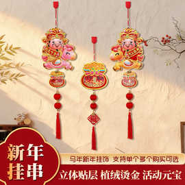 新年挂饰2026马年新款卡通立体毛绒挂件春节过年客厅门窗氛围装饰