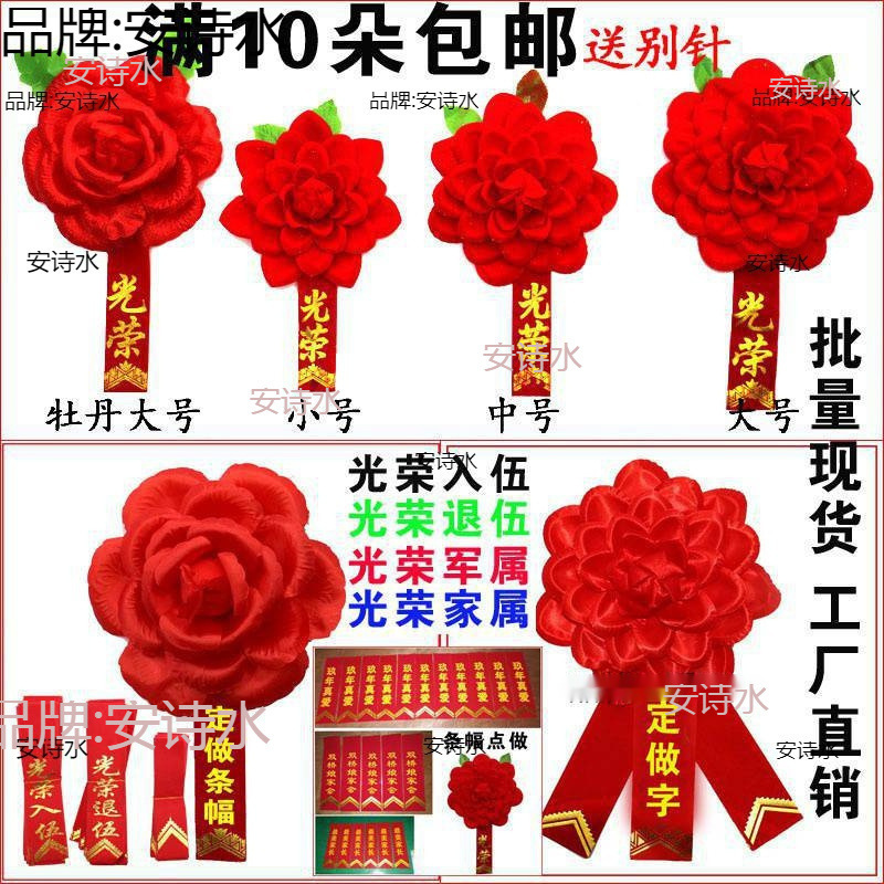 退伍大红花胸花光荣花入伍表彰退休胸前参军新兵颁奖模范标兵