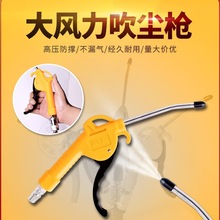 批发吹尘枪吹气动加长塑料吹风枪吹喷气枪高压清洗除尘枪气管气吹
