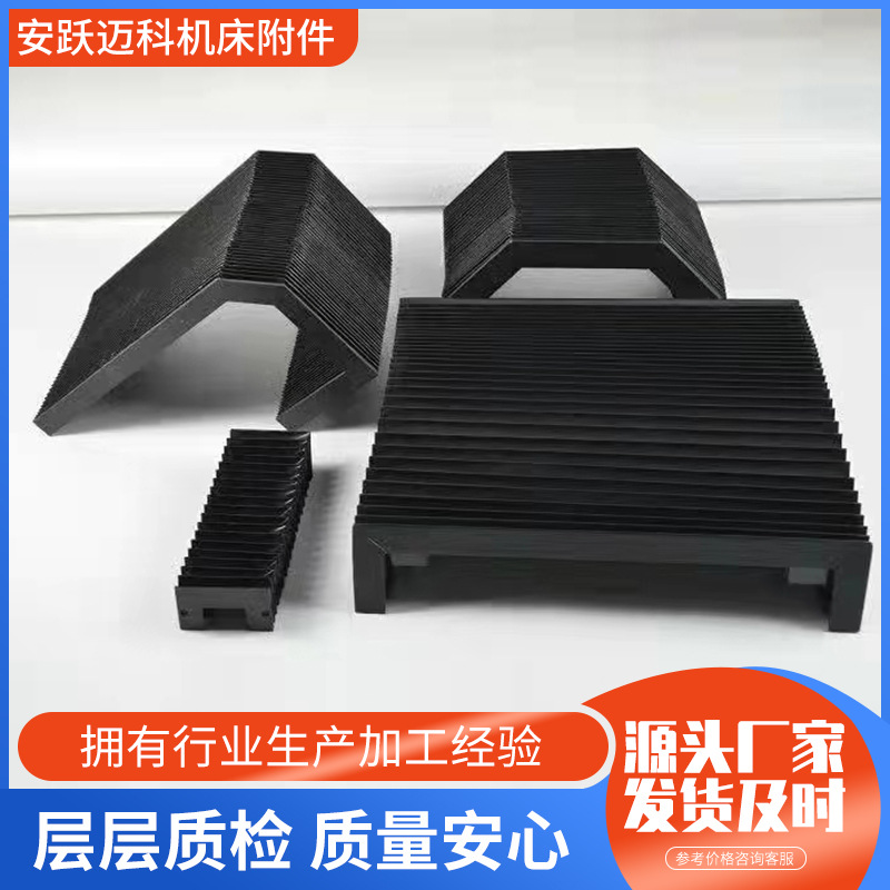 机床风琴防护罩盔甲防护罩风琴防护罩导轨保护罩伸缩式机床防护罩