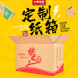 江西大象包装纸箱定制定做快递打包通用箱子特硬纸盒批发加厚五层