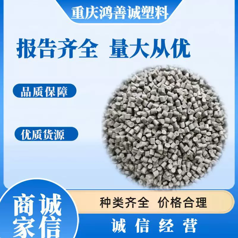 Полистирольные пластиковые гранулы HIPS Chongqing Hongshancheng HA-003 для литья под давлением, высокой ударной вязкости и высокой текучести