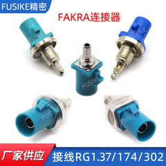 FAKRA オス防水コネクタ fakra ネジ付き溶接ワイヤー 1.37 コネクタ 174/302 配線コネクタ