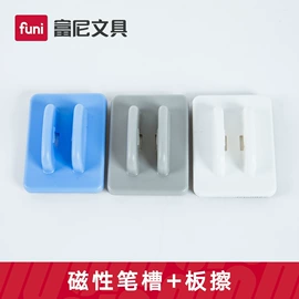 白板磁粒;白板;板擦