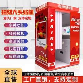 景区拍刻大头贴机器一体机智能AI自助拍照机photobooth商用电子