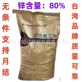 活性氧化锌C30台湾陆昌广州厂直供 锌含量80% 弹性或透明橡胶用