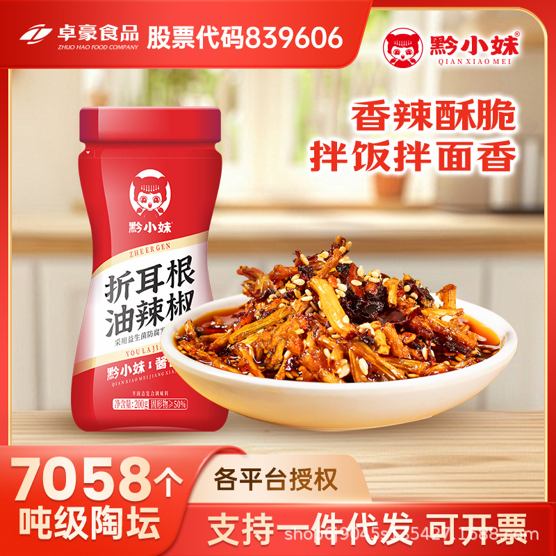 折耳根油辣椒200g贵州特产拌面拌饭即食油辣子家用辣椒酱批发调料