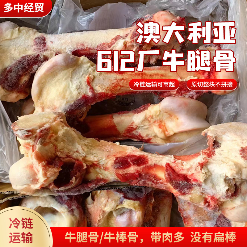澳大利亚612厂牛腿骨 新鲜冷冻带肉牛棒骨熬汤煲汤整条牛大骨
