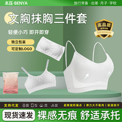 一次性文胸女用纯棉日抛孕产妇旅游行用品免洗独立包装内裤
