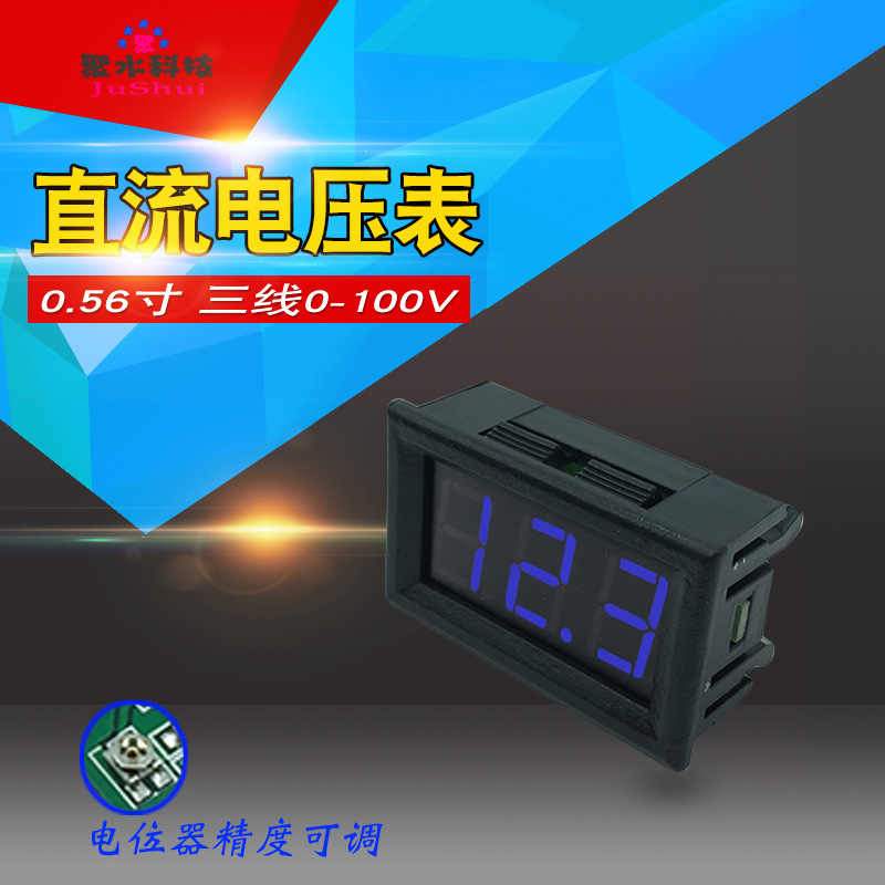 DC0-100V三线直流电压表0.56寸供电电源4-30V数字数显直流电压表
