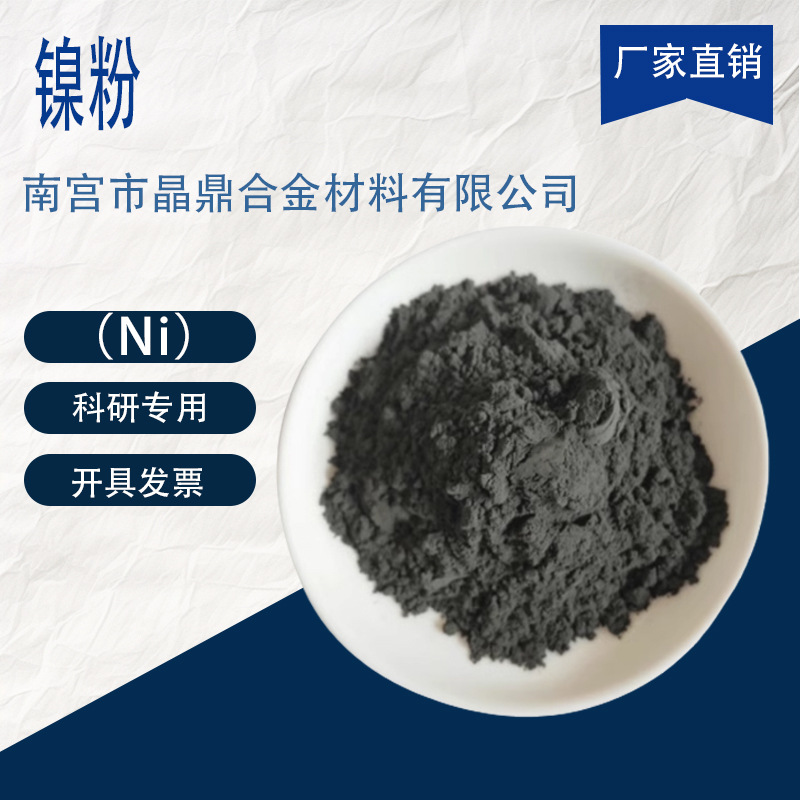 镍粉1
