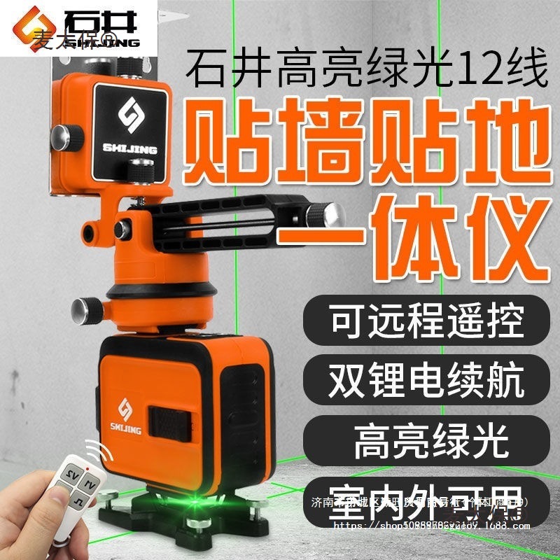 石井12线水平仪绿光高精度激光贴地仪十二地墙仪红外线石井麦太保