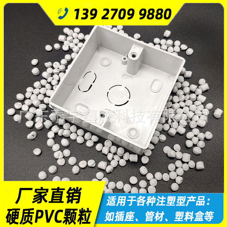 硬质pvc再生塑料颗粒 排插开关底座 水管阀门 餐巾纸盒注塑级回料