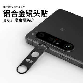 适用索尼Xperia1 IV镜头膜sony xperia1iv手机镜头保护膜磨砂防摔