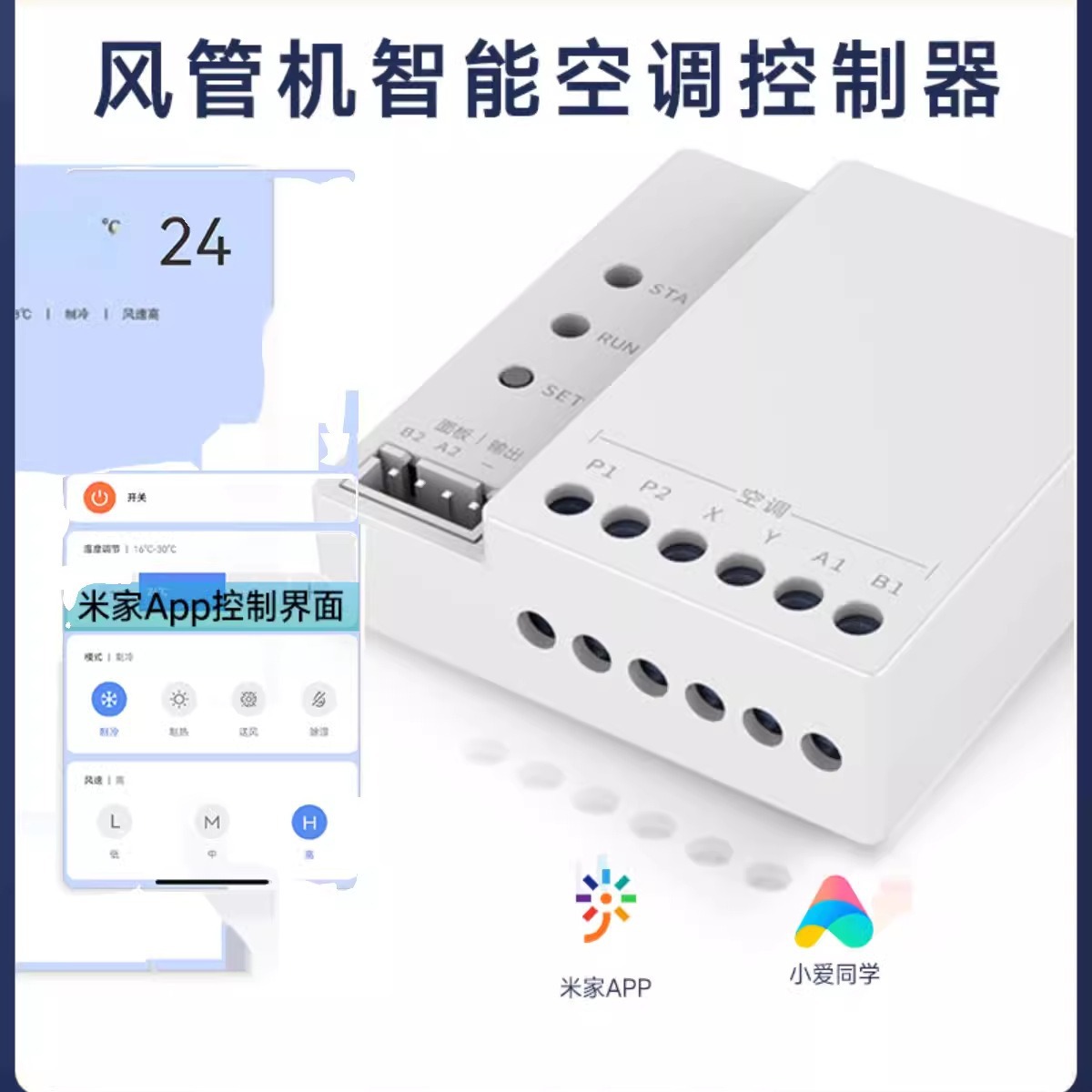 小超人中央空调风管机空调伴侣智能温控控制器网关适用于米jiaAPP