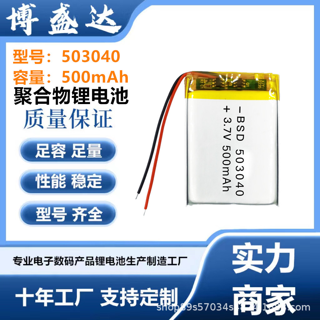 503040聚合物锂电池600mAh美容仪蓝牙音箱充电电池3.7V可充电