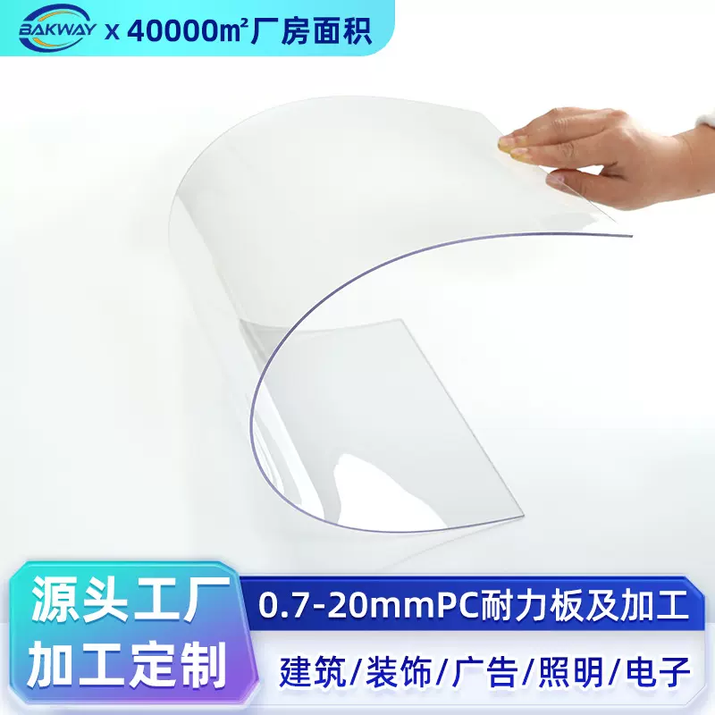 PC耐力板实心透明防静电PC设备防护仪器隔断聚碳酸酯板切割加工