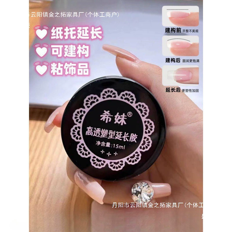 Многофункциональный базовый клей Ximei «четыре в одном», строительный клей, клей для ногтей, выравнивающий армирующий клей, удлинитель для сверла, высокая прозрачность, формирование D2