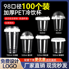 包邮100个装98口径奶茶一次性杯子pet冷饮咖啡杯批发透明塑料商用