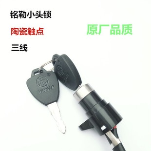 電動車配件電動車通用型小頭鎖3線2檔電源開關鎖電門鎖鑰匙點火鎖