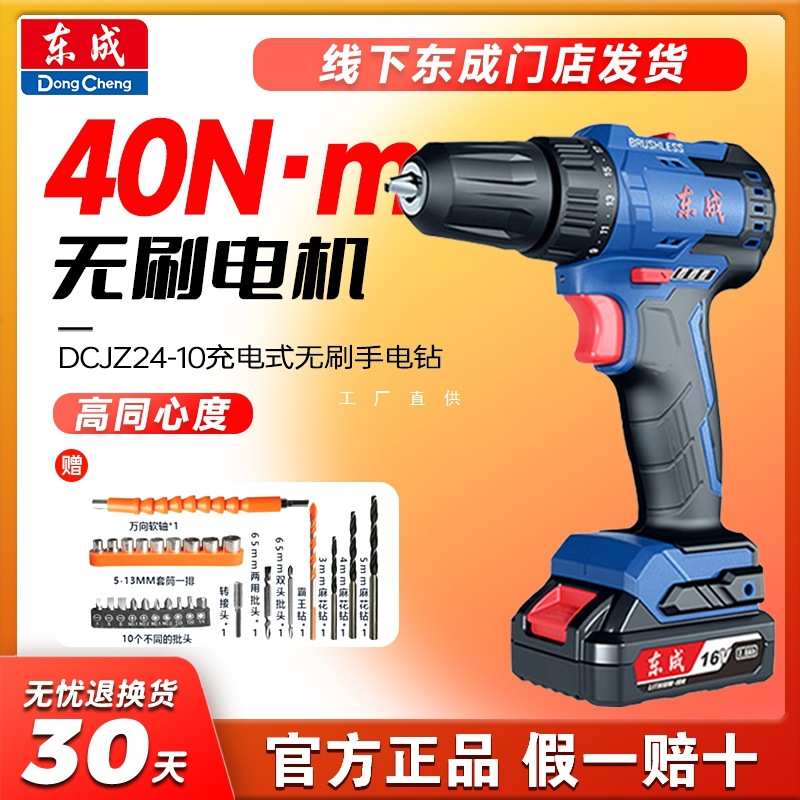 东成16V充电手钻充电器锂电池裸机壳18/24-10E东城手电手钻起子机