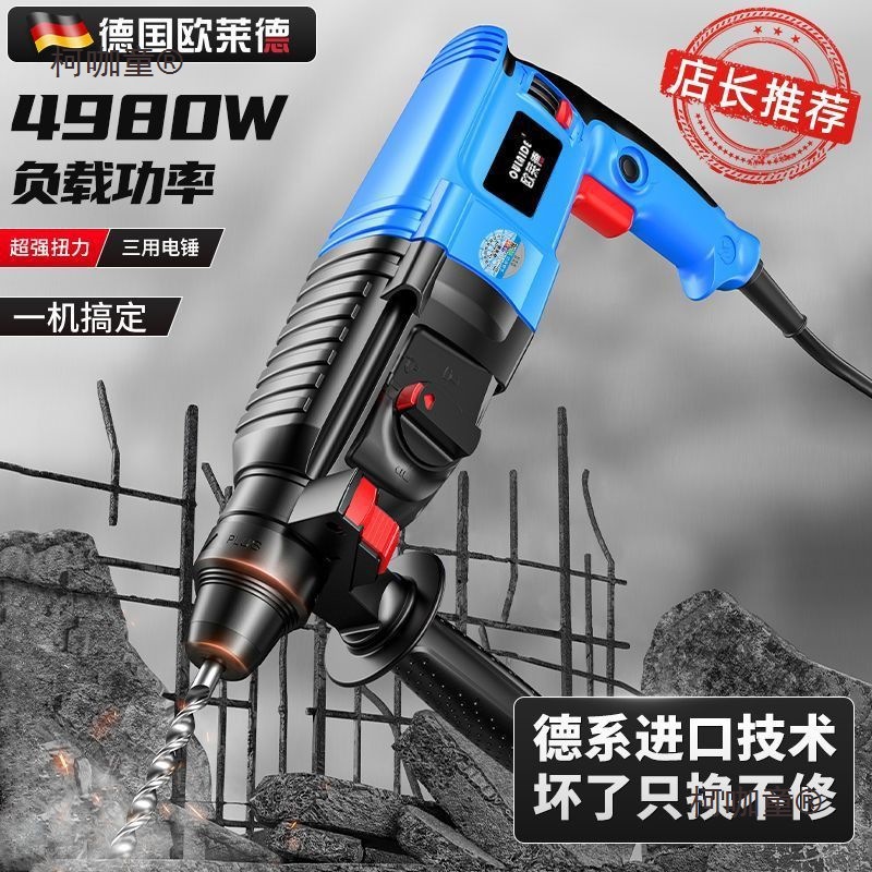 欧莱德轻型电锤电镐电钻小型家用大功率工业级冲击钻混凝土麦太保