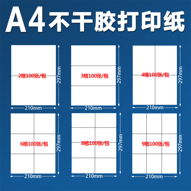 a4不干胶打印纸一开六光面亚马逊fba标签纸分切哑光贴纸 唛头纸