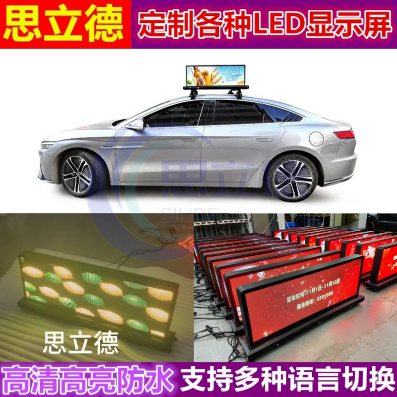 出口led全彩出租车顶高清防水双面超薄电子广告视频显示屏通用