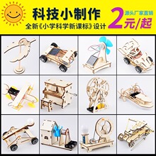 科学小实验套装科技制作发明diy自制材料小学生益智科教手工