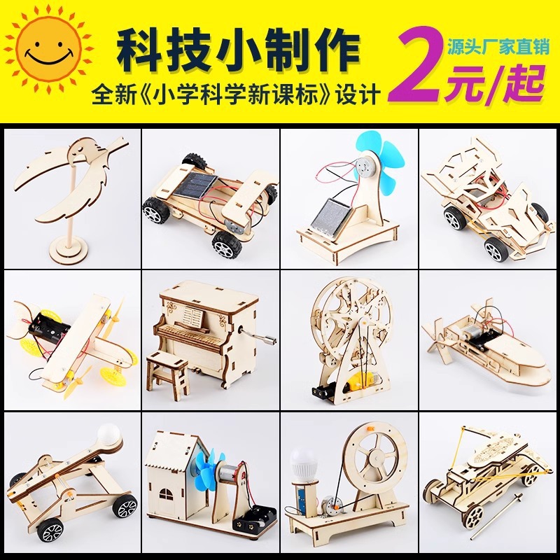 科学小实验套装科技制作发明diy自制材料小学生益智科教手工