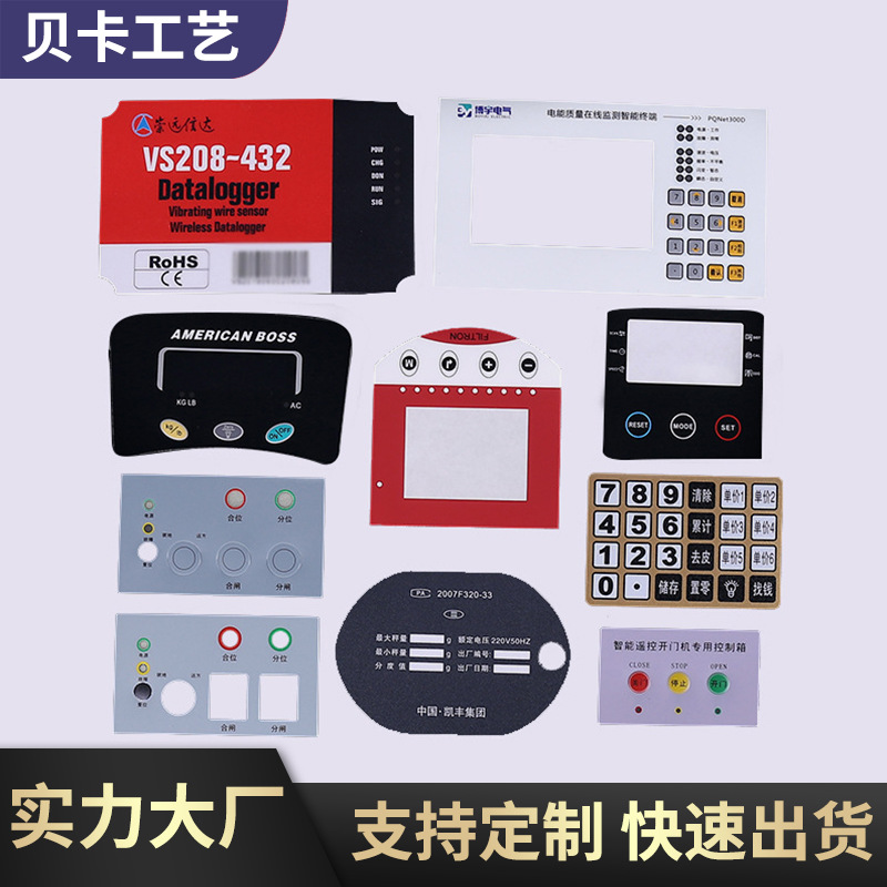 厂家丝印PET薄膜鼓包按键PET开关面板pet丝印磨砂面板贴PC面板贴
