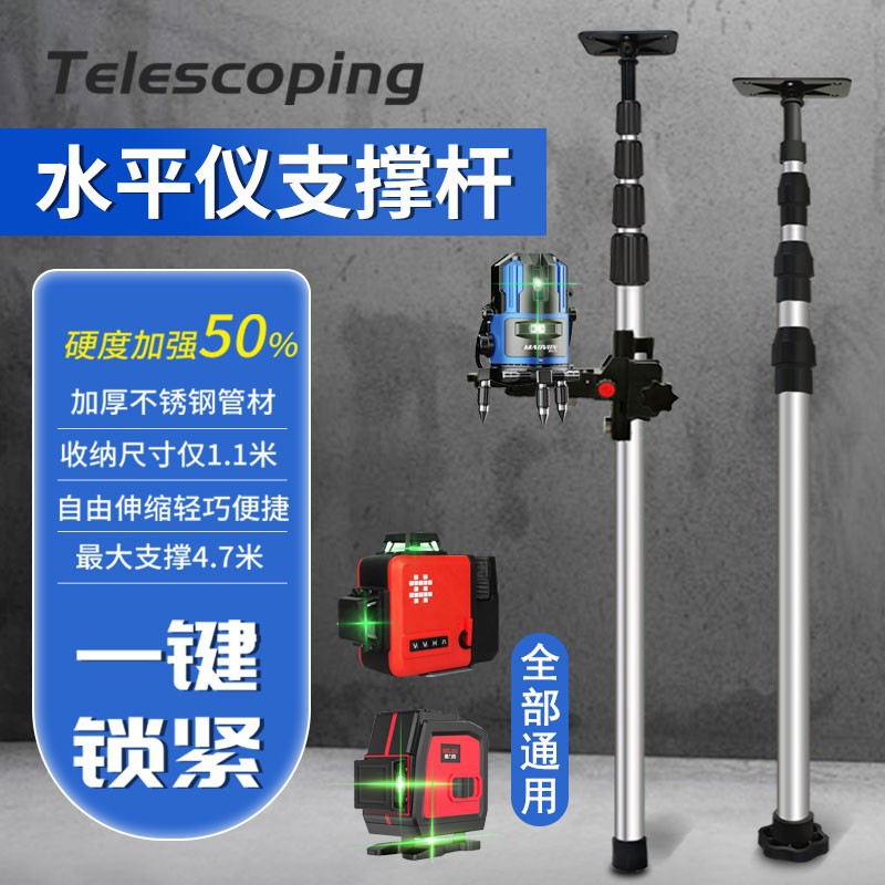 水平仪升降支撑杆红外线支架配件云台架子宏博不锈钢伸缩杆