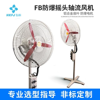 弘科厂家直销FB-500/750系列落地式壁式工业排风扇工业防爆摇头扇