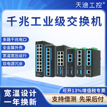 天迪工控iES工业以太网交换机千兆电口光纤口非网管宽温工业通讯