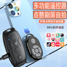 抖音遥控器快手蓝牙自拍器手机多功能无线拍照录视频刷屏翻书神器