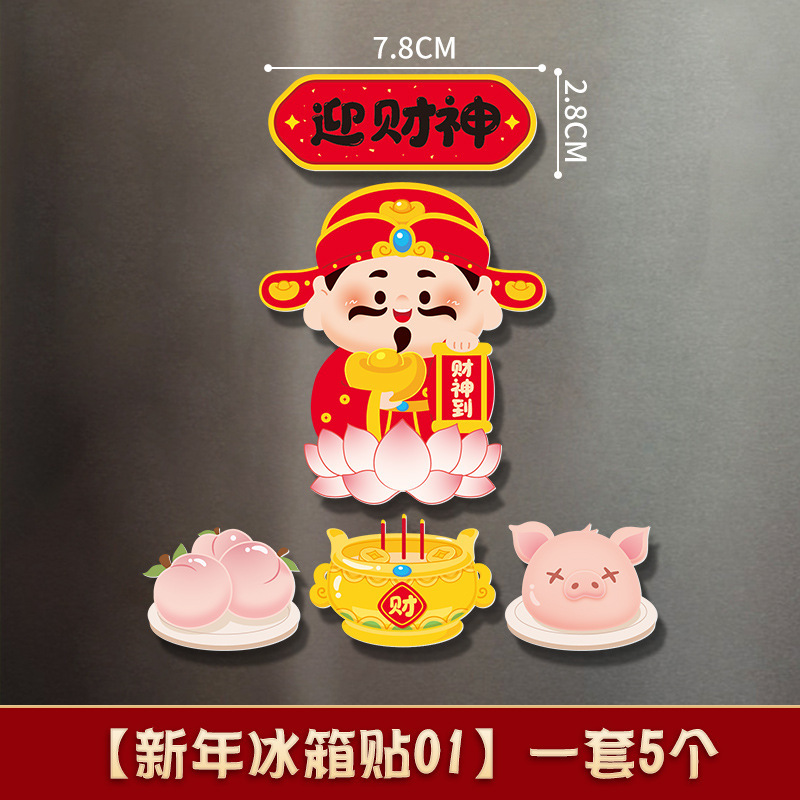 创意中国风冰箱贴磁贴磁吸喜庆3d立体对联装饰贴文创磁性吸铁石|undefined