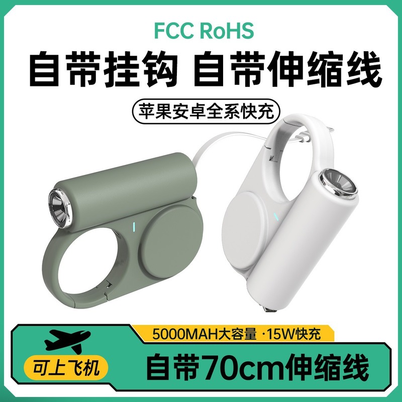 跨境厂家直供户外自带伸缩线便携迷你移动电源快充5000毫安充电宝|undefined